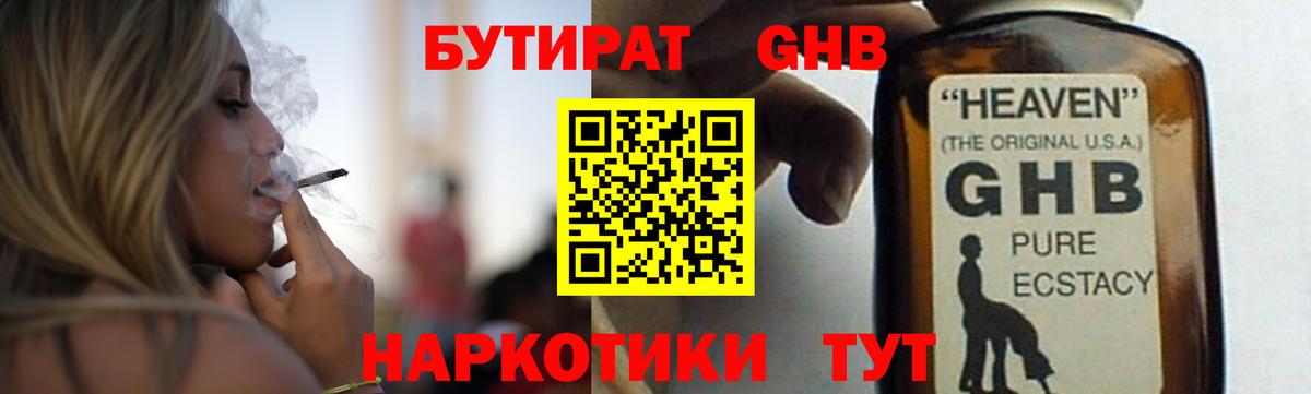 БУТИРАТ вода Буйнакск