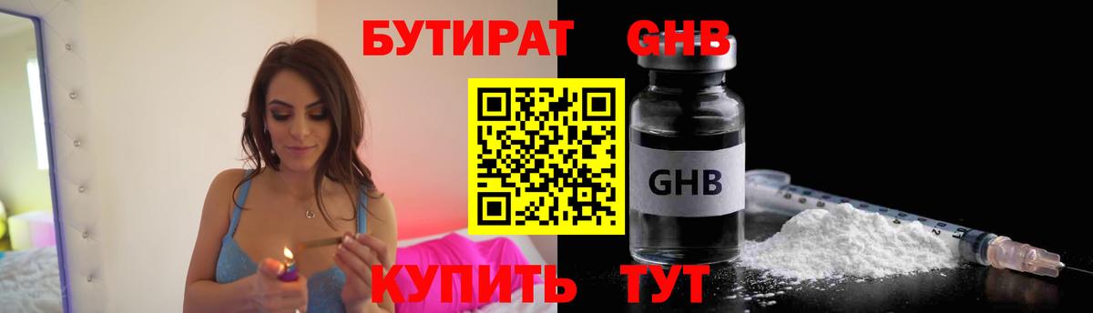 Бутират жидкий экстази  Вход с VPN  Буйнакск 