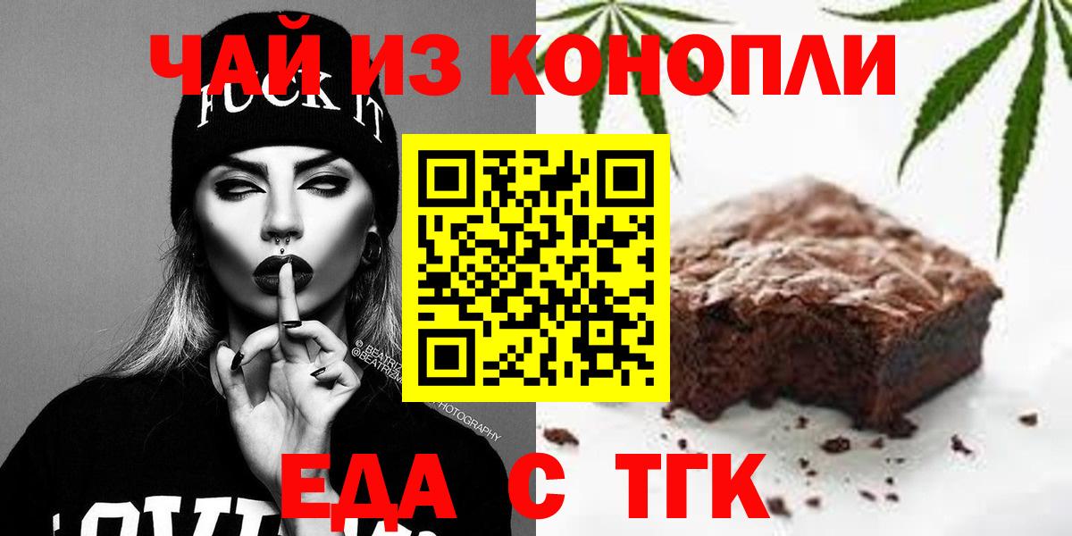 Еда ТГК конопля  Вход с VPN  Буйнакск 
