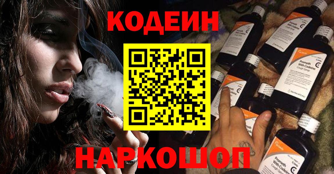 Codein Purple Drank Буйнакск