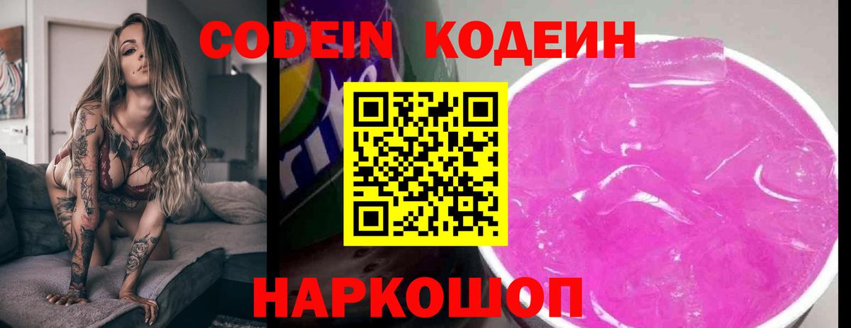 Codein Purple Drank  Codein напиток Lean (лин)  Буйнакск  Вход с VPN 