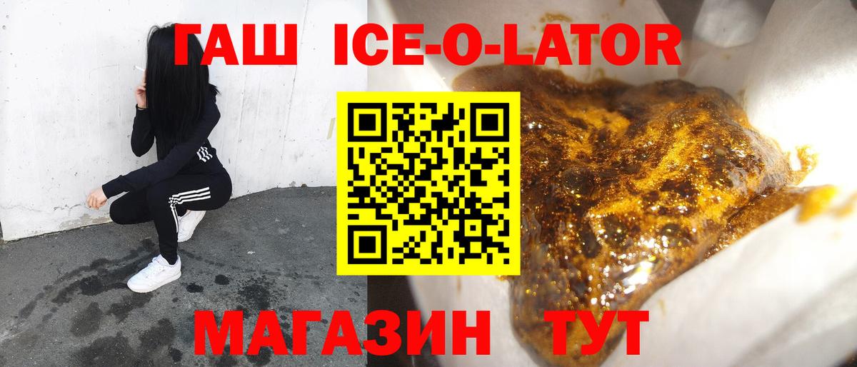 ГАШ ice o lator Буйнакск