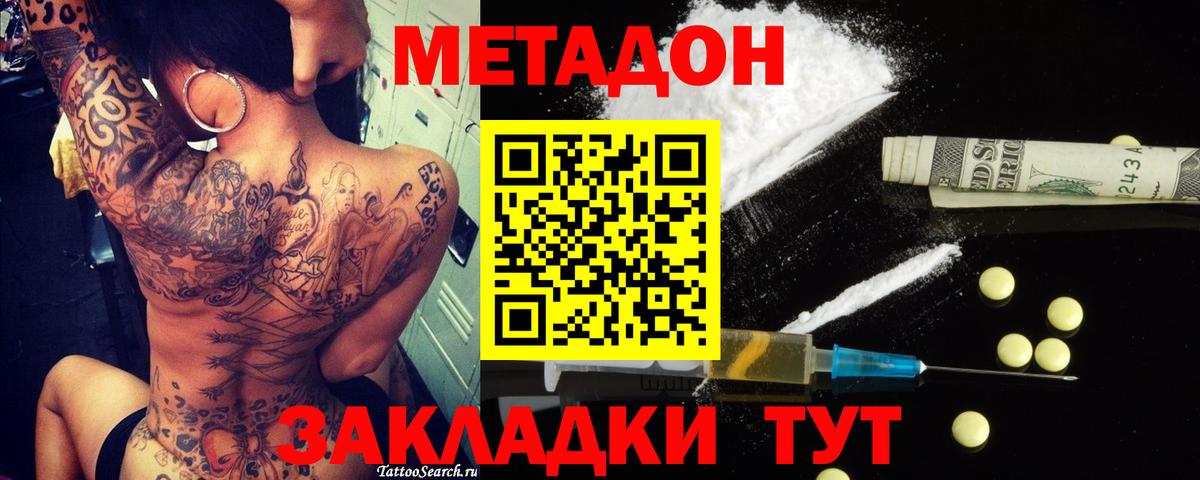 Метадон VHQ Буйнакск